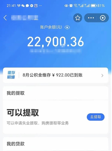 济南公积金帮取费用（取公积金收手续费吗）